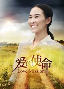 Sứ mệnh tình yêu - Love Mission (2018) Sứ mệnh tình yêu - Love Mission (2018)