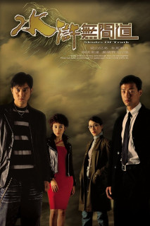 Sự Thật Của Bóng Tối - Shades of Truth (2004) Sự Thật Của Bóng Tối - Shades of Truth (2004)