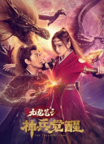 Sự Thức Tỉnh Của Vũ Khí Thần Bút Cửu Long - The treasure code (2022) Sự Thức Tỉnh Của Vũ Khí Thần Bút Cửu Long - The treasure code (2022)