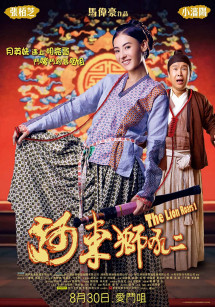 Sư Tử Hà Đông 2 - The Lion Roars 2 (2012) Sư Tử Hà Đông 2 - The Lion Roars 2 (2012)