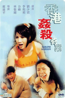Suburb Murder - Suburb Murder (1992) Suburb Murder - Suburb Murder (1992)