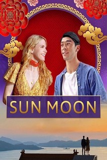 Sun Moon - Sun Moon (2023) Sun Moon - Sun Moon (2023)