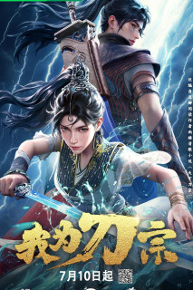 Ta Là Đao Tông - I am the Blade (2025) Ta Là Đao Tông - I am the Blade (2025)