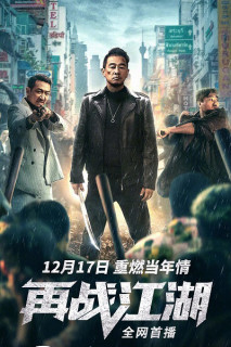 Tái Chiến Giang Hồ - Back On The Society (2021) Tái Chiến Giang Hồ - Back On The Society (2021)