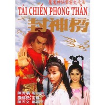 Tái Chiến Phong Thần - Tái Chiến Phong Thần (1993) Tái Chiến Phong Thần - Tái Chiến Phong Thần (1993)
