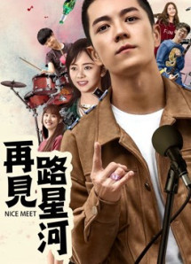 Tạm biệt Lộ Tinh Hà - Nice Meet (2017) Tạm biệt Lộ Tinh Hà - Nice Meet (2017)