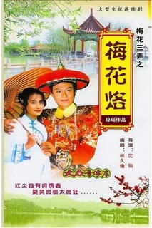 Tam Độ Mai: Hoa Mai Lạc - Tam Độ Mai: Hoa Mai Lạc (1993) Tam Độ Mai: Hoa Mai Lạc - Tam Độ Mai: Hoa Mai Lạc (1993)