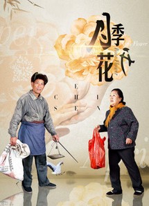 Tầm xuân nở - Mother-in-law in Town (2017) Tầm xuân nở - Mother-in-law in Town (2017)
