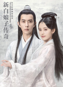 Tân Bạch Nương Tử Truyền Kỳ - The Legend of White Snake (2019) Tân Bạch Nương Tử Truyền Kỳ - The Legend of White Snake (2019)