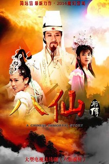 Tân Bát Tiên Truyền Kỳ - A Legend Of Chinese Immortal (2014)
