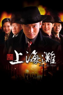 Tân Bến Thượng Hải - Shanghai Bund (2007) Tân Bến Thượng Hải - Shanghai Bund (2007)