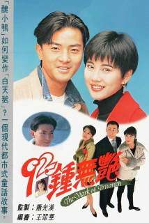 Tân Chung Vô Diệm - The Mark of Triumph (1992) Tân Chung Vô Diệm - The Mark of Triumph (1992)