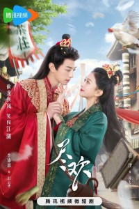Tẫn Hoan - Tea of Destiny (2023) Tẫn Hoan - Tea of Destiny (2023)