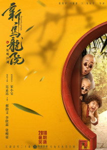 Tân Ô Long Viện: Tiếu Ngạo Giang Hồ - Oolong Courtyard: Kung Fu School (2018) Tân Ô Long Viện: Tiếu Ngạo Giang Hồ - Oolong Courtyard: Kung Fu School (2018)