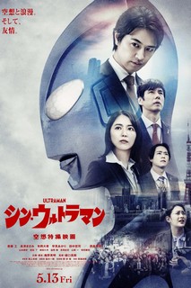 Tân Siêu nhân Điện quang - Shin Ultraman (2022) Tân Siêu nhân Điện quang - Shin Ultraman (2022)
