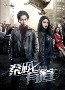 Tần tặc hữu đạo - Righteous Thieves (2017) Tần tặc hữu đạo - Righteous Thieves (2017)