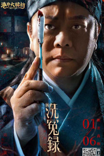 Tân Tẩy Oan Lục - SongCi (2022) Tân Tẩy Oan Lục - SongCi (2022)