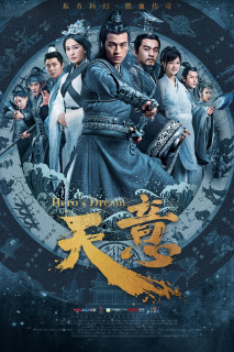 Tần Thiên Bảo Giám - Hero's Dream (2018) Tần Thiên Bảo Giám - Hero's Dream (2018)