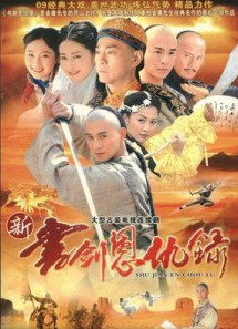 Tân Thư Kiếm Ân Cừu Lục - Tân Thư Kiếm Ân Cừu Lục (2009) Tân Thư Kiếm Ân Cừu Lục - Tân Thư Kiếm Ân Cừu Lục (2009)
