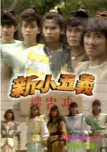 Tân Tiểu Ngũ Nghĩa - Tân Tiểu Ngũ Nghĩa (1987) Tân Tiểu Ngũ Nghĩa - Tân Tiểu Ngũ Nghĩa (1987)