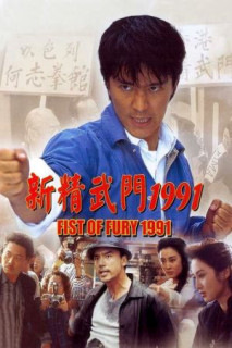 Tân Tinh Võ Môn - Fist of Fury (1991) Tân Tinh Võ Môn - Fist of Fury (1991)