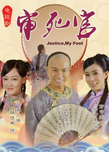 Tân Trạng Sư Tống Thế Kiệt - Justice My Foot (2013) Tân Trạng Sư Tống Thế Kiệt - Justice My Foot (2013)