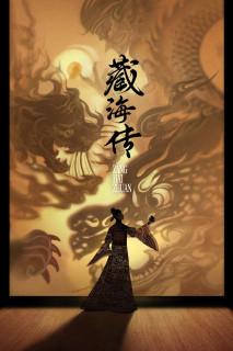 Tàng Hải Truyện - Legend of Zang Hai (2025) Tàng Hải Truyện - Legend of Zang Hai (2025)