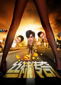 Tất giấy truyền kỳ - The Legend of Stockings (2017) Tất giấy truyền kỳ - The Legend of Stockings (2017)