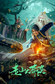 Tẩu Sơn Nhân Kỳ Đàm - Strange Tales of Mountain Folk (2024) Tẩu Sơn Nhân Kỳ Đàm - Strange Tales of Mountain Folk (2024)