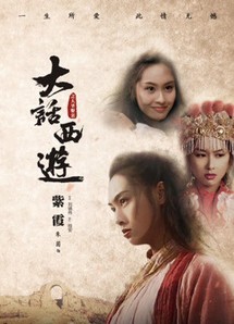 Tây Du Ký: Tiên Lý Kỳ Duyên - A Chinese Odyssey Part Two - Cinderella (1995) Tây Du Ký: Tiên Lý Kỳ Duyên - A Chinese Odyssey Part Two - Cinderella (1995)