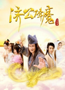 Tề Công trừ quỷ - Tề Công trừ quỷ (2017) Tề Công trừ quỷ - Tề Công trừ quỷ (2017)