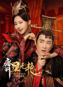 Tề Sửu Vô Diệm 2 - The Ugly Queen 2 (2022) Tề Sửu Vô Diệm 2 - The Ugly Queen 2 (2022)
