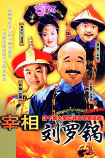 Tế tướng Lưu Gù - Tế tướng Lưu Gù (1996) Tế tướng Lưu Gù - Tế tướng Lưu Gù (1996)