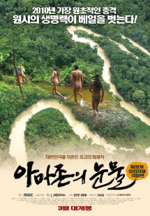 Tears in the Amazon - Tears in the Amazon (2010) Tears in the Amazon - Tears in the Amazon (2010)