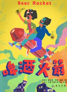 Tên lửa bia - Beer Rocket (2019) Tên lửa bia - Beer Rocket (2019)