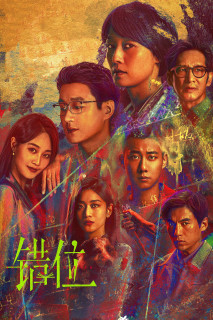 Thác Vị: Cảnh Đan Xen - Interlaced Scenes (2024) Thác Vị: Cảnh Đan Xen - Interlaced Scenes (2024)