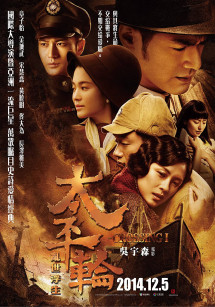 Thái Bình Luân - Chuyến Tàu Định Mệnh - The Crossing (2014) Thái Bình Luân - Chuyến Tàu Định Mệnh - The Crossing (2014)