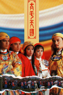 Thái Bình Thiên Quốc - Twilight of a Nation (1988) Thái Bình Thiên Quốc - Twilight of a Nation (1988)