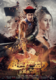 Thái Giám Siêu Năng Lực 2 - Super Eunuch 2 (2016) Thái Giám Siêu Năng Lực 2 - Super Eunuch 2 (2016)