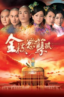 Thâm Cung Nội Chiến II - Beauty at War (2013) Thâm Cung Nội Chiến II - Beauty at War (2013)