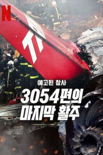 Thảm kịch được báo trước: Chuyến bay 3054 - A Tragedy Foretold: Flight 3054 (2025) Thảm kịch được báo trước: Chuyến bay 3054 - A Tragedy Foretold: Flight 3054 (2025)