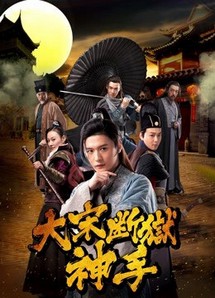 Thẩm phán thời nhà Tống - Judge in Song Dynasty (2018) Thẩm phán thời nhà Tống - Judge in Song Dynasty (2018)
