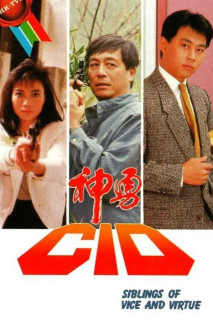 Thầm Thám CID - Siblings of The Vice and Virtue (1986) Thầm Thám CID - Siblings of The Vice and Virtue (1986)