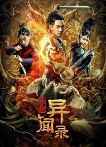 Thẩm Thành Kì Văn Lục - Monster Hunt (2019) Thẩm Thành Kì Văn Lục - Monster Hunt (2019)