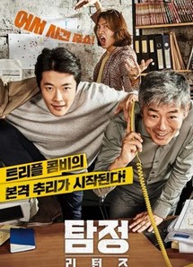 Thám Tử Gà Mơ 2 - The Accidental Detective 2: In Action (2018) Thám Tử Gà Mơ 2 - The Accidental Detective 2: In Action (2018)