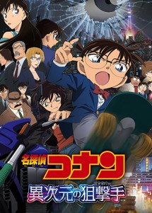 Thám Tử Lừng Danh Conan: Sát Thủ Bắn Tỉa Không Tưởng - Detective Conan: The Sniper from Another Dimension (2014) Thám Tử Lừng Danh Conan: Sát Thủ Bắn Tỉa Không Tưởng - Detective Conan: The Sniper from Another Dimension (2014)
