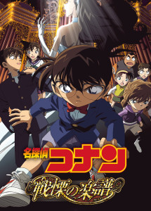 Thám Tử Lừng Danh Conan: Tận Cùng Của Sự Sợ Hãi - Detective Conan: Full Score of Fear (2008) Thám Tử Lừng Danh Conan: Tận Cùng Của Sự Sợ Hãi - Detective Conan: Full Score of Fear (2008)