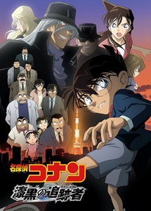 Thám Tử Lừng Danh Conan: Truy Lùng Tổ Chức Áo Đen - Detective Conan: The Raven Chaser (2009) Thám Tử Lừng Danh Conan: Truy Lùng Tổ Chức Áo Đen - Detective Conan: The Raven Chaser (2009)