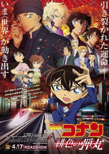 Thám Tử Lừng Danh Conan: Viên Đạn Đỏ - Detective Conan: The Scarlet Bullet (2021) Thám Tử Lừng Danh Conan: Viên Đạn Đỏ - Detective Conan: The Scarlet Bullet (2021)