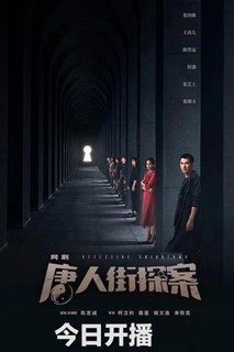 Thám Tử Phố Tàu - Detective Chinatown (2020) Thám Tử Phố Tàu - Detective Chinatown (2020)